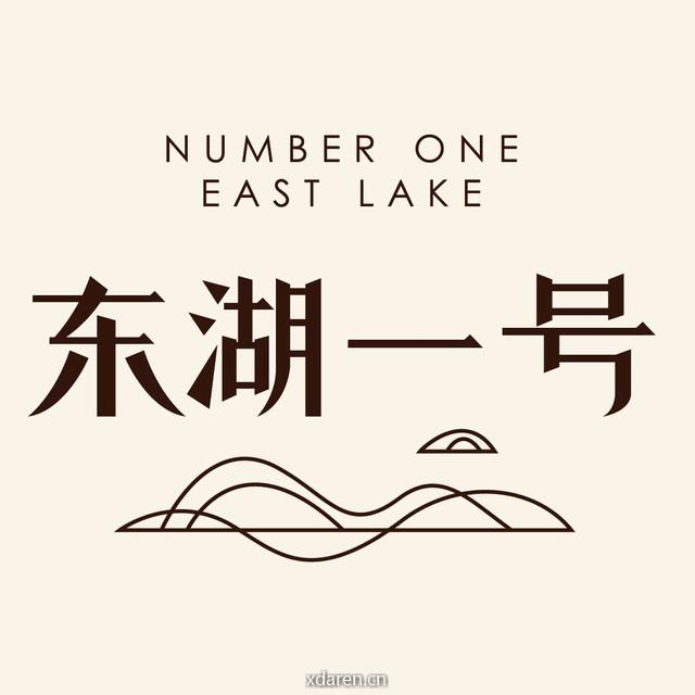 东湖一号