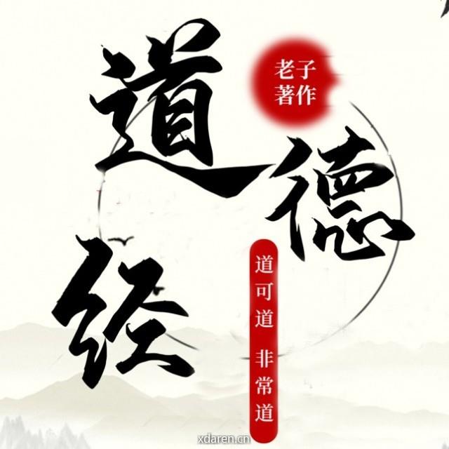 道德经网