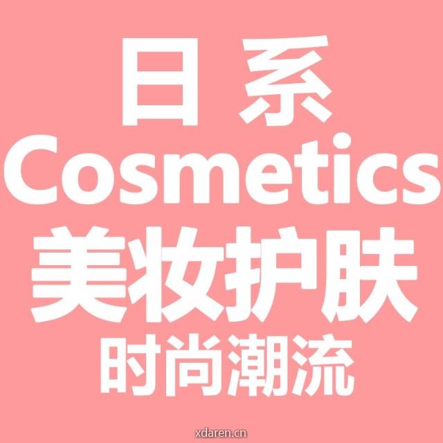 日本cosme美妆