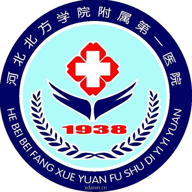 河北北方学院附属第一医院