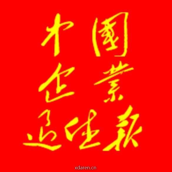 企业退休网