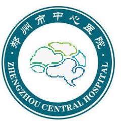 郑州市中心医院卒中中心