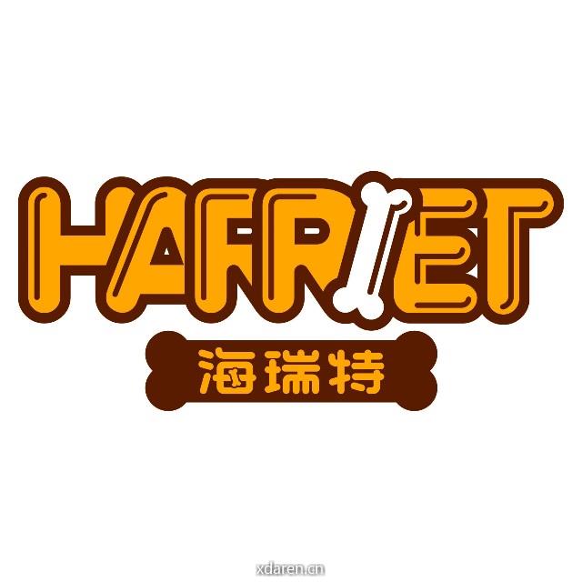 海瑞特宠物
