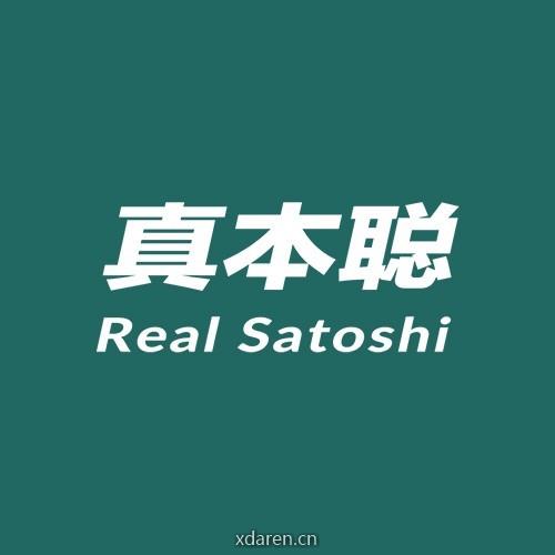 真本聪RealSatoshi