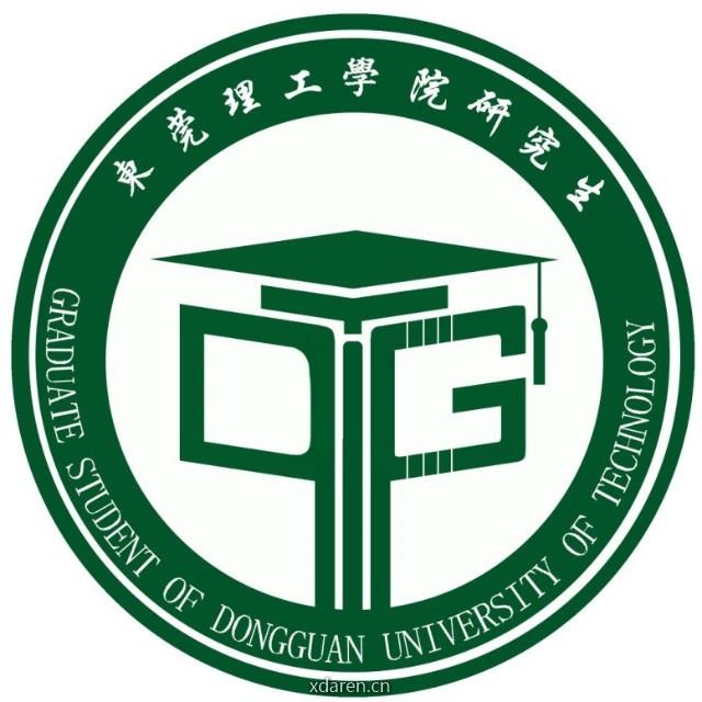 东莞理工学院研究生