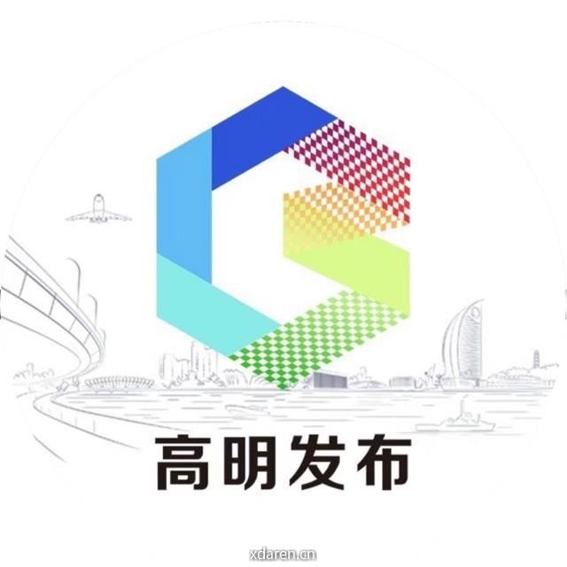 高明发布