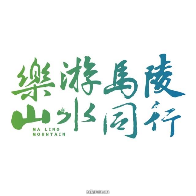 马陵山4A景区 江苏新沂