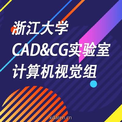 浙大CADCG实验室计算机视觉组