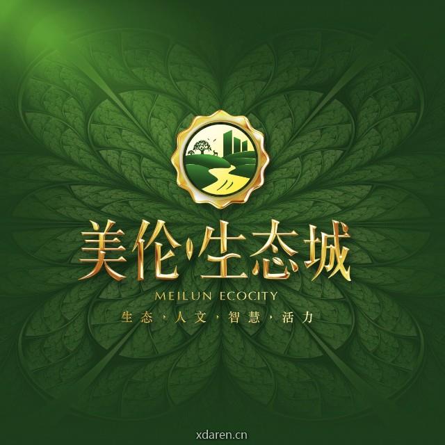 美伦生态城