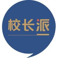 校长派