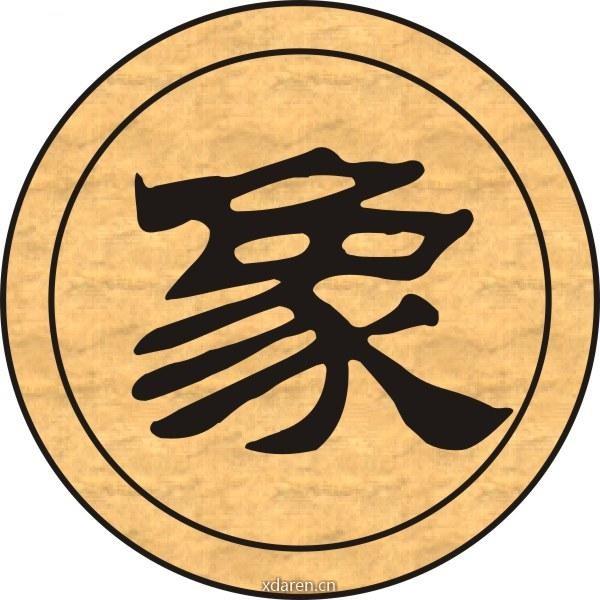 象棋残局天下