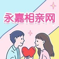 永嘉相亲网