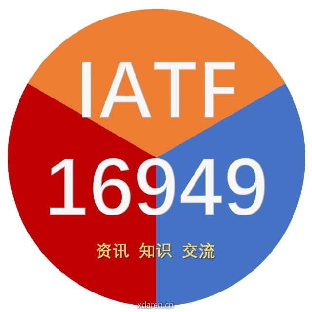 IATF16949