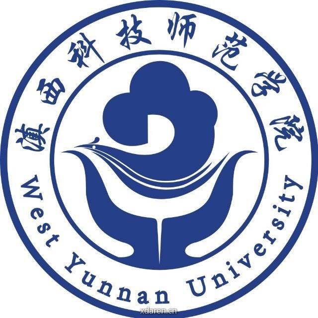 滇西科技师范学院