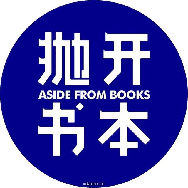抛开书本AsideFromBooks