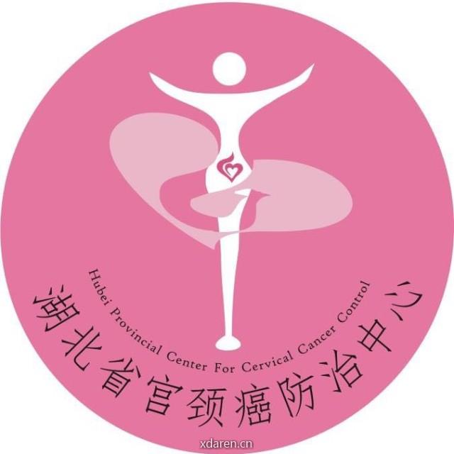 湖北省宫颈癌防治中心