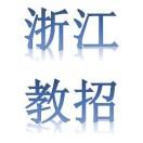 浙江教招网