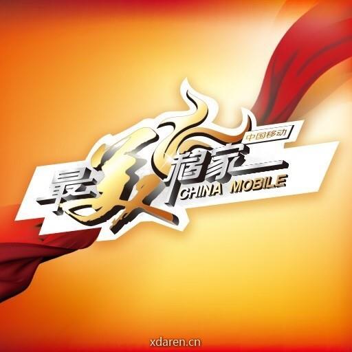 最美移家