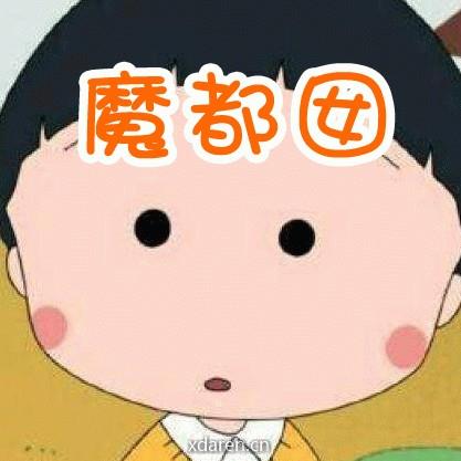 魔囡
