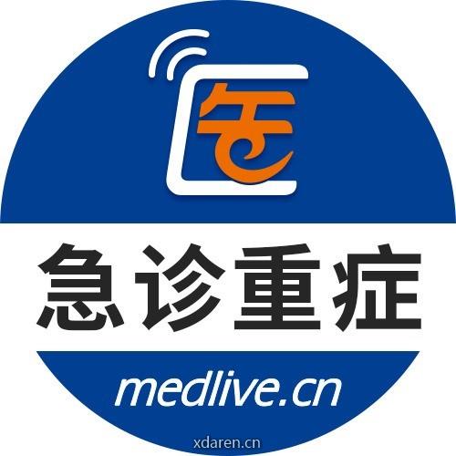 医脉通急诊重症科