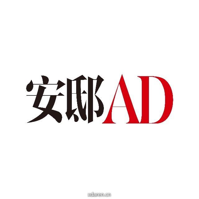 安邸AD