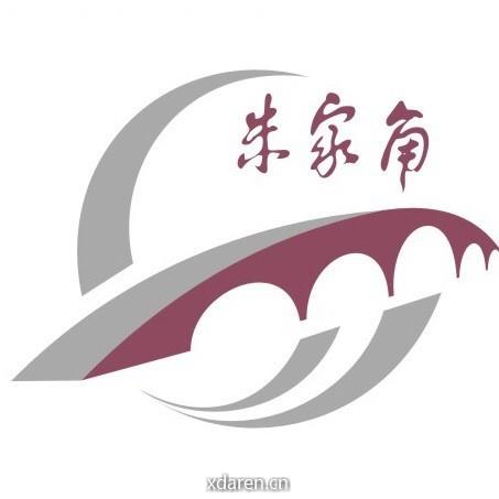 朱家角文体
