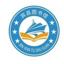 宾县图书馆