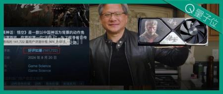 《黑神话》火到破纪录,老黄都要到游戏展秀一把:全景光追英伟达独享,同款技术还有20+游戏在路上