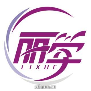 丽学教育