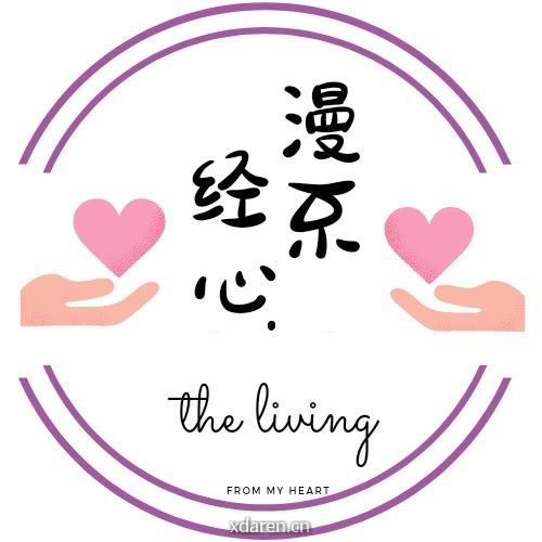 漫不经心the living heart