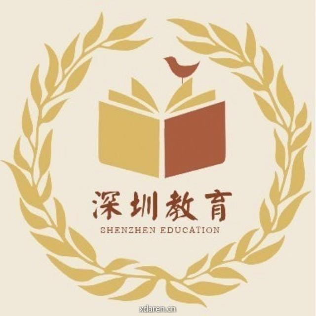 深圳教育
