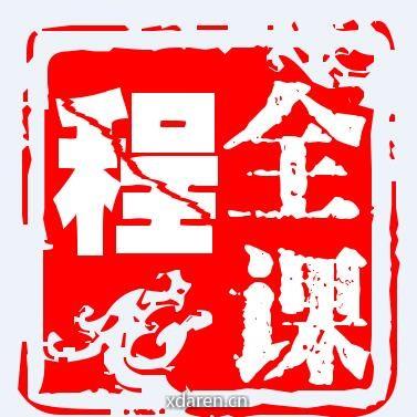 全课程