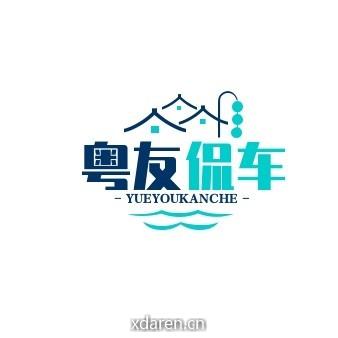 粤友侃车