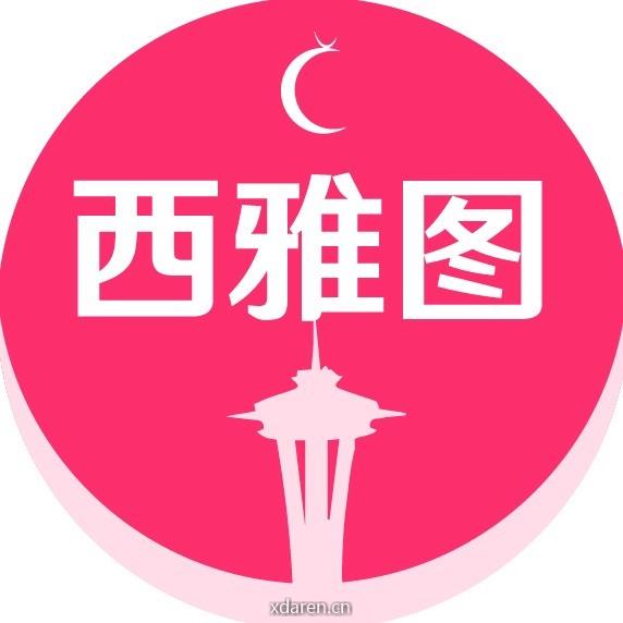 西雅图消费指南