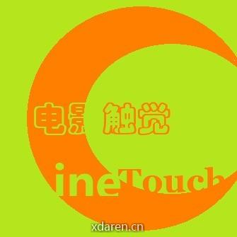 电影触觉CineTouch
