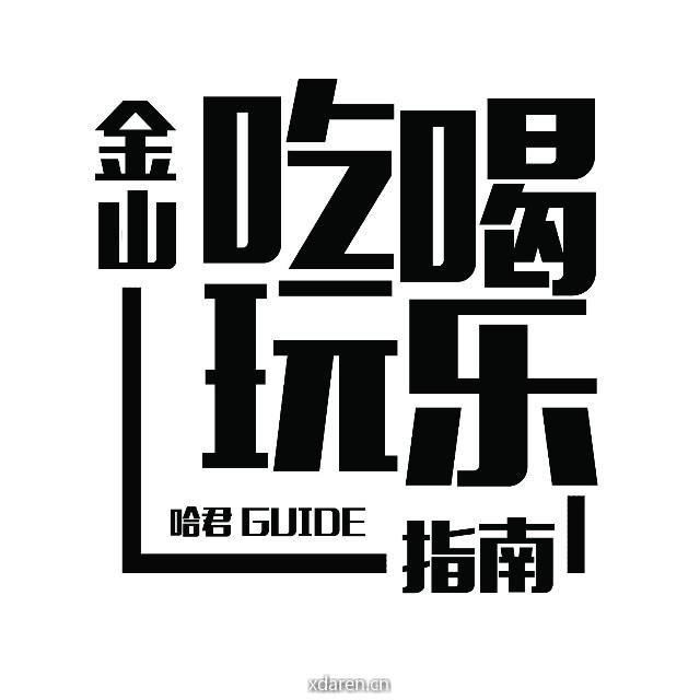 金山吃喝玩乐指南