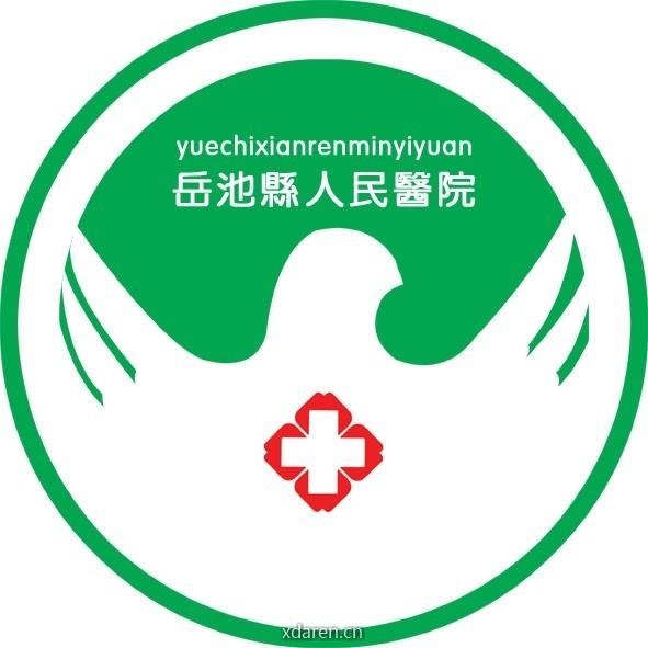 岳池县人民医院