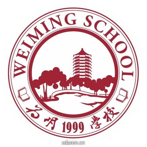 成都新津为明学校