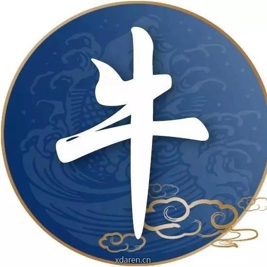 生肖牛运势讲解