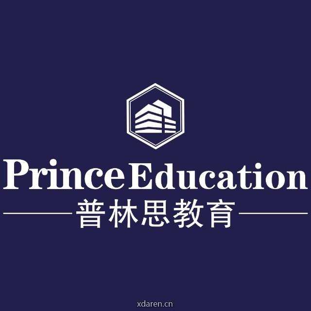 普林思教育
