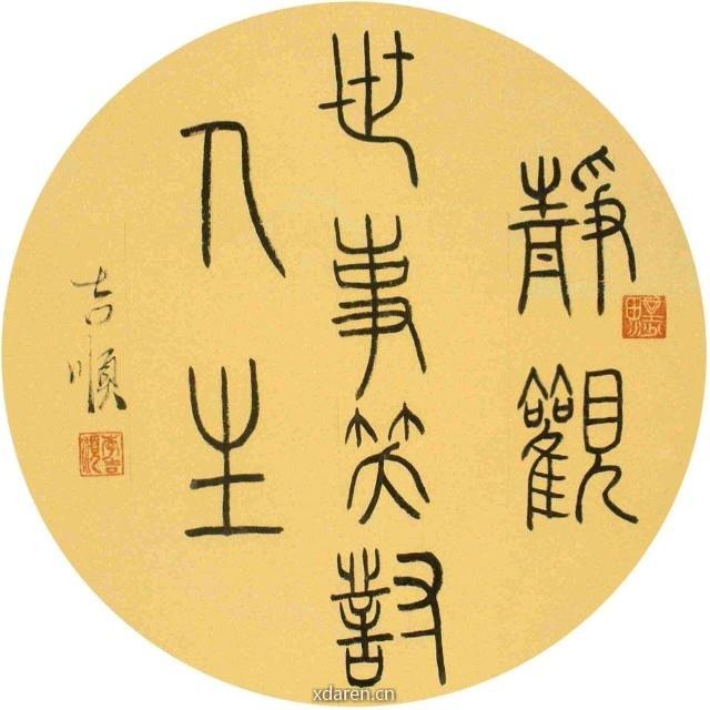 静观知行