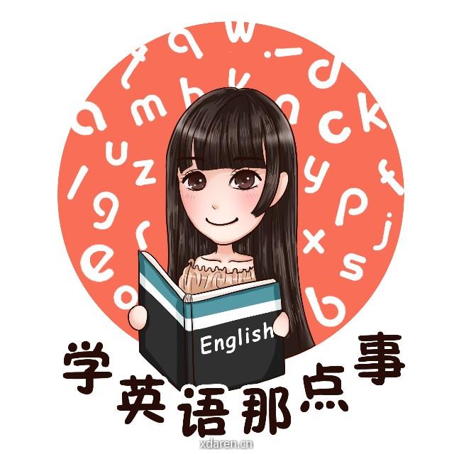 学英语那点事