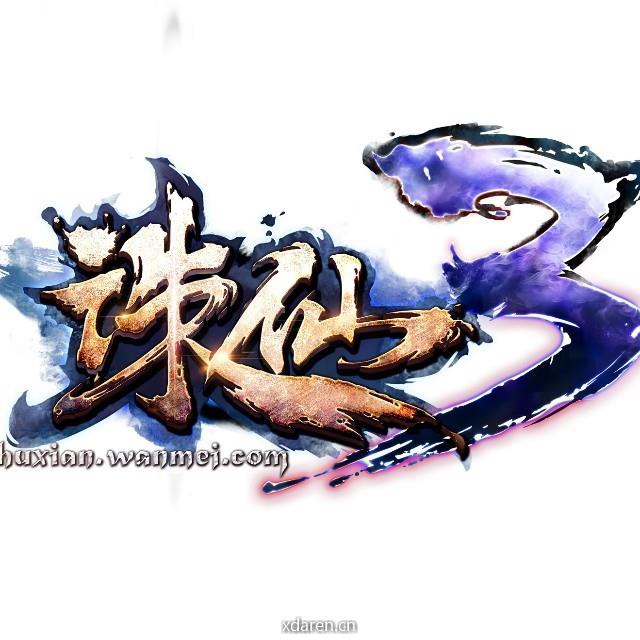 诛仙官方