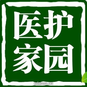 医护家园