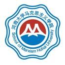 河海大学马克思主义学院