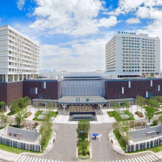金华市人民医院