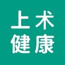 上术健康