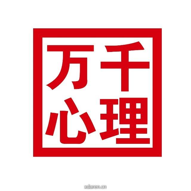 万千心理图书