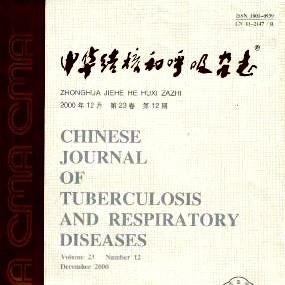 中华结核和呼吸杂志