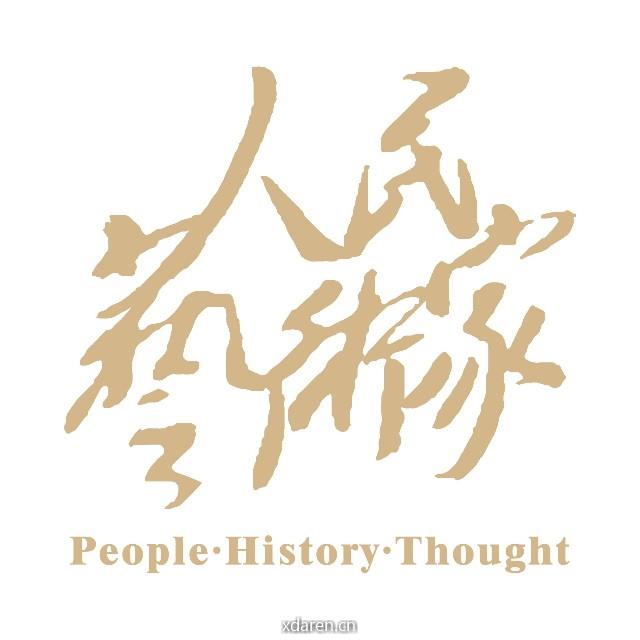 人民艺术家杂志